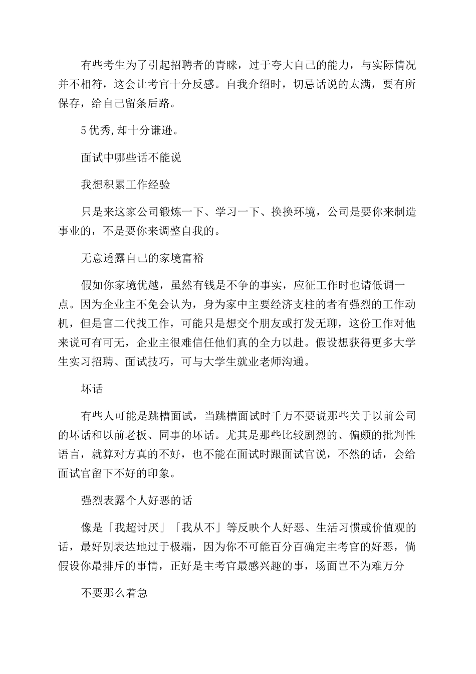 列车员面试如何自我介绍_第3页