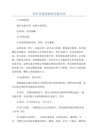 列车员面试如何自我介绍