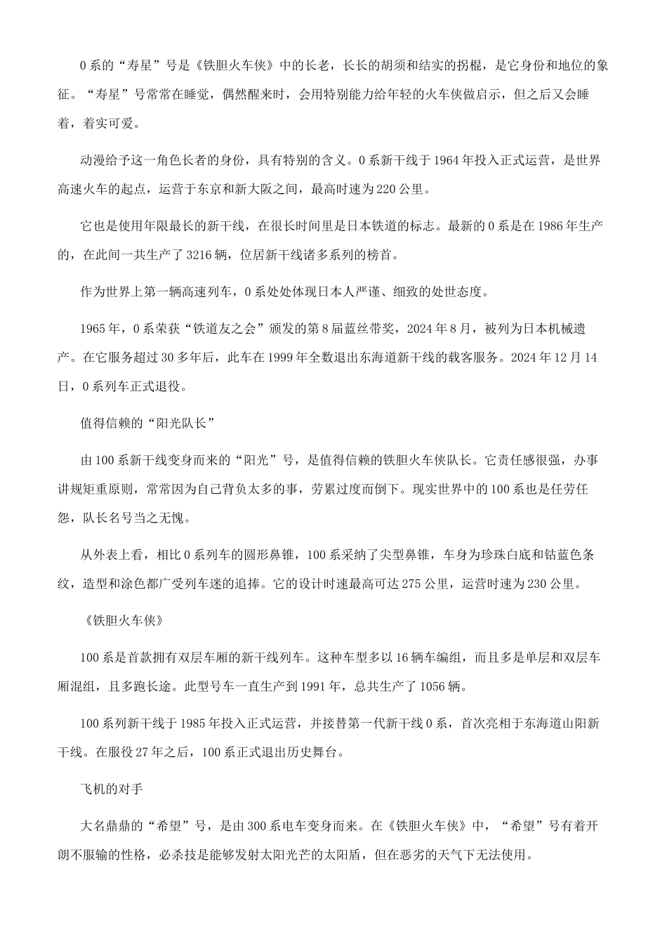 列车上飞驰的霓虹国_第2页
