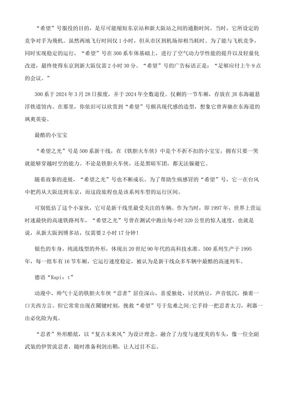 列车上飞驰的霓虹国_第3页