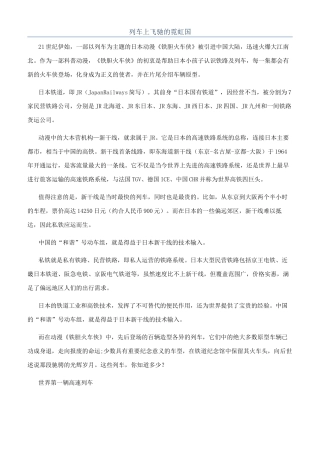 列车上飞驰的霓虹国