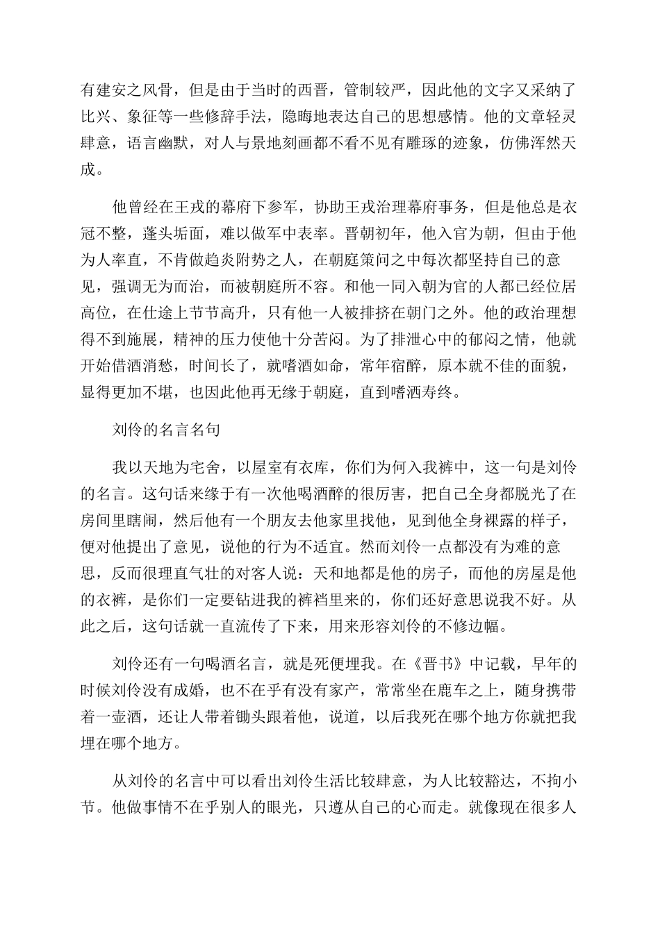 刘伶病酒的故事_第2页