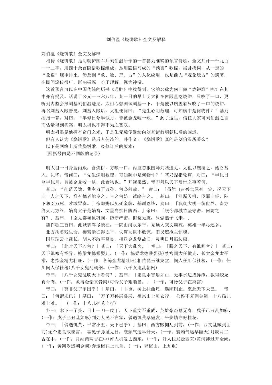 刘伯温《烧饼歌》全文及解释_第1页