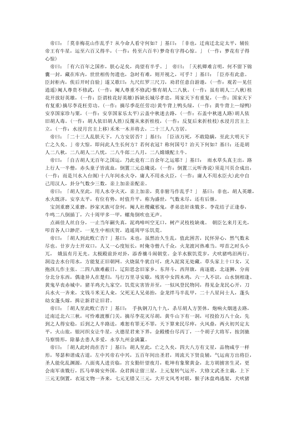 刘伯温《烧饼歌》全文及解释_第2页