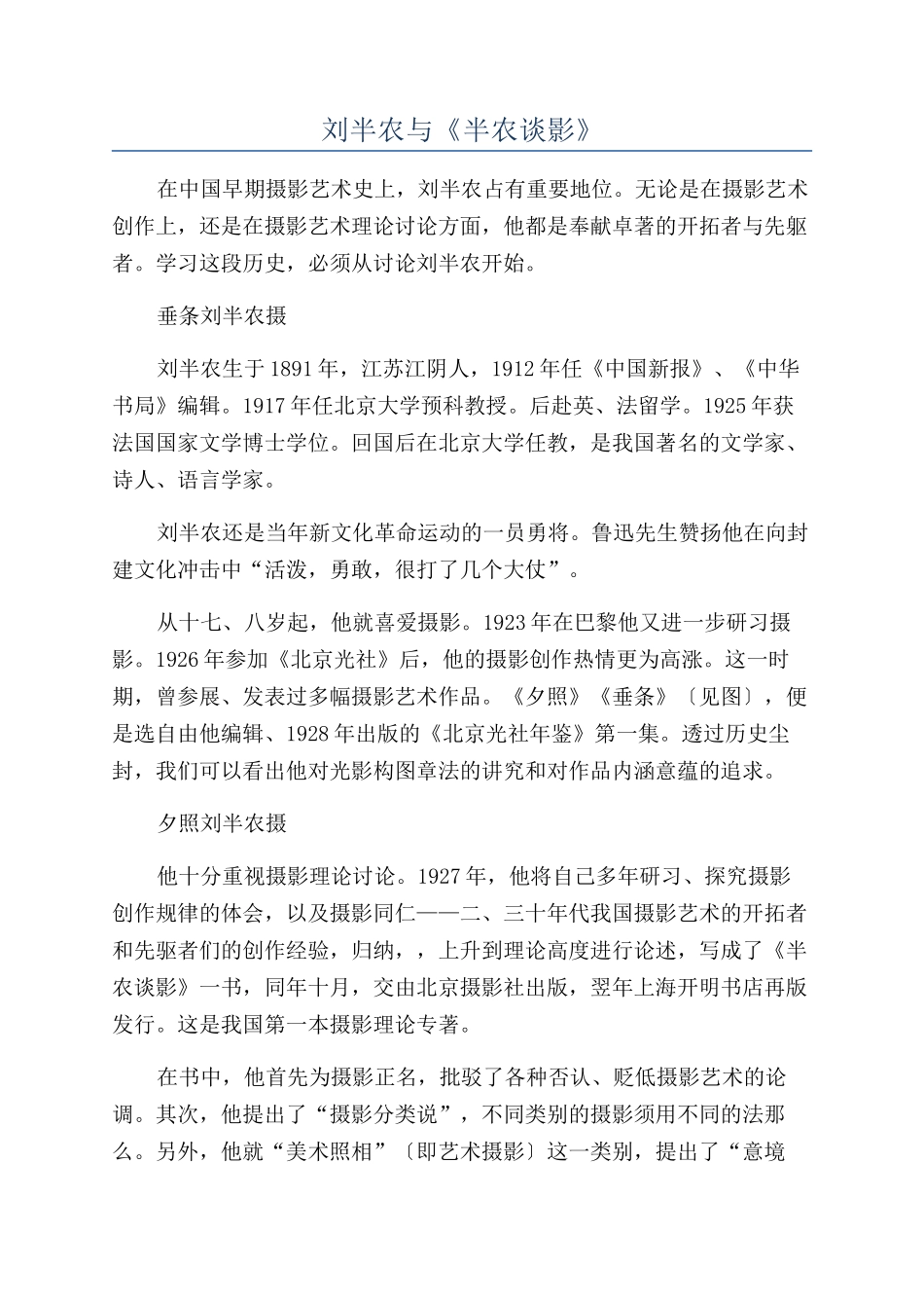 刘半农与《半农谈影》_第1页