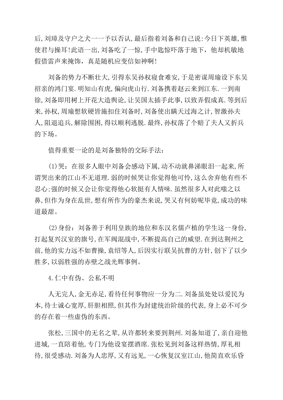 刘备历史上是怎样的人_第3页