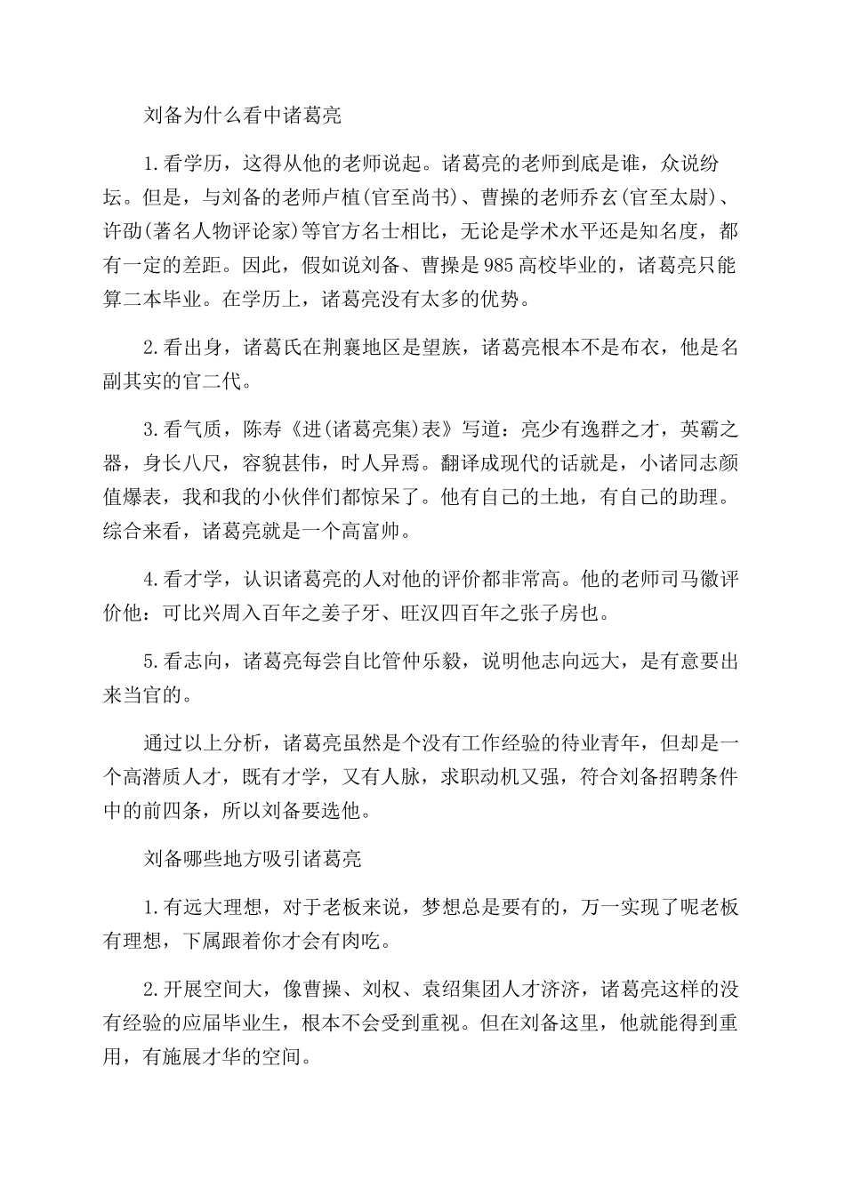 刘备是如何面试诸葛亮的呢_第2页