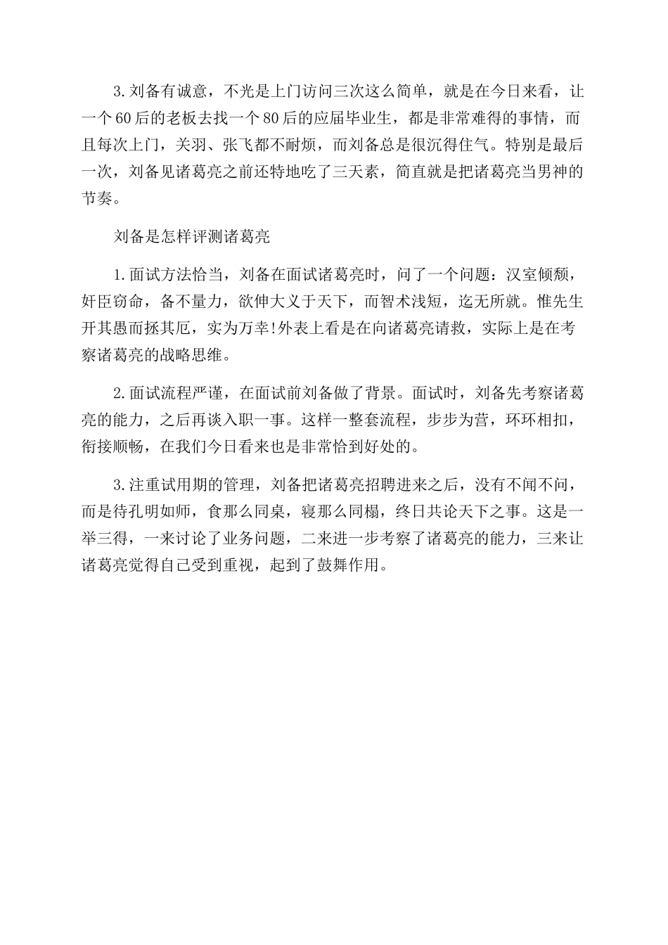 刘备是如何面试诸葛亮的呢_第3页