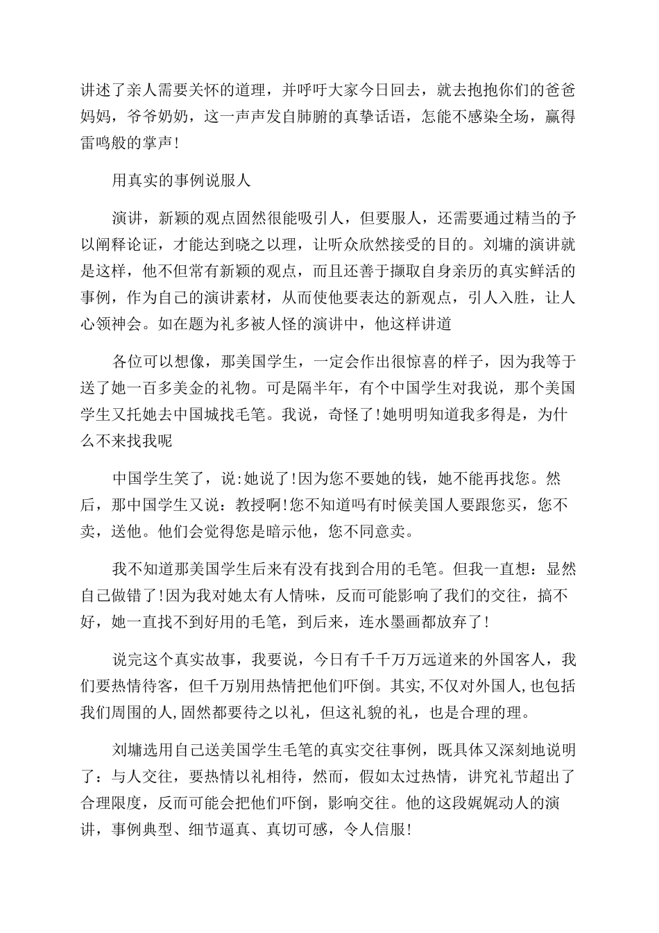 刘墉的演讲口才技巧_第2页
