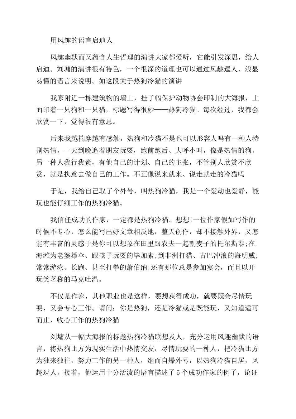 刘墉的演讲口才技巧_第3页