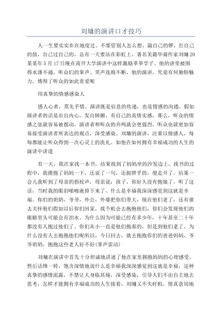 刘墉的演讲口才技巧
