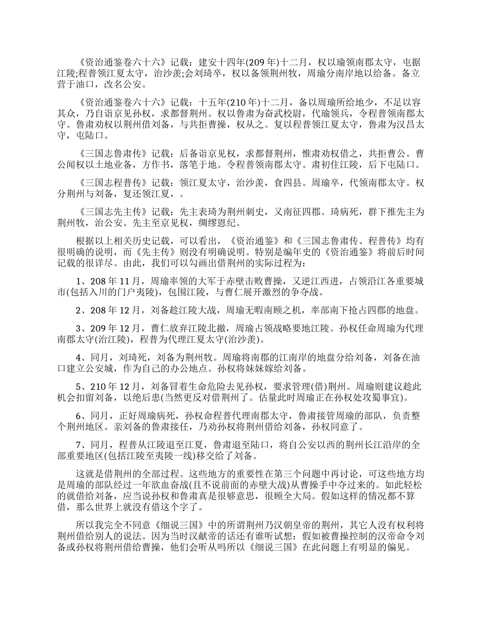 刘备借荆州的典故是怎样的_第2页