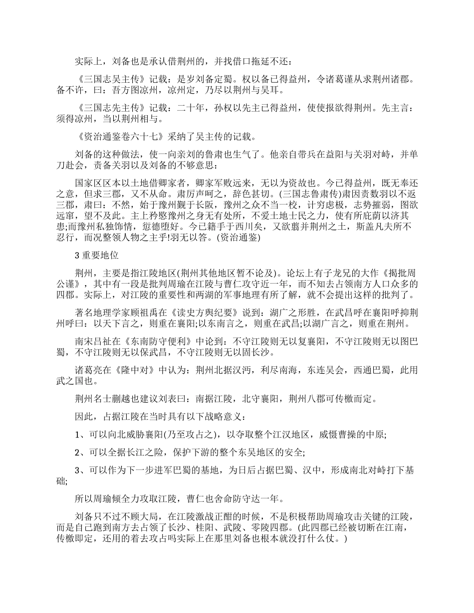 刘备借荆州的典故是怎样的_第3页