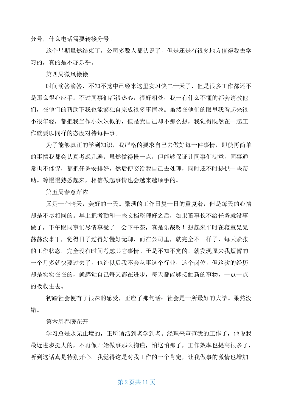 邮政实习周记20篇_第2页