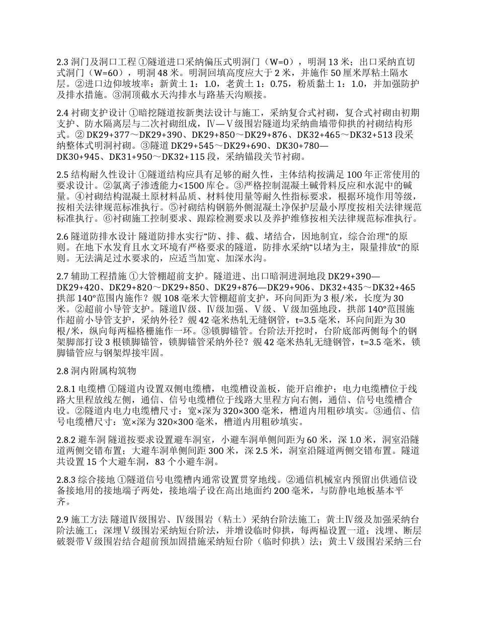 刘家梁隧道工程地质水文及设计探究_第2页