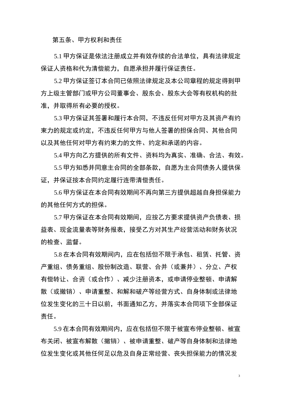 担保协议书(最新版)_第3页