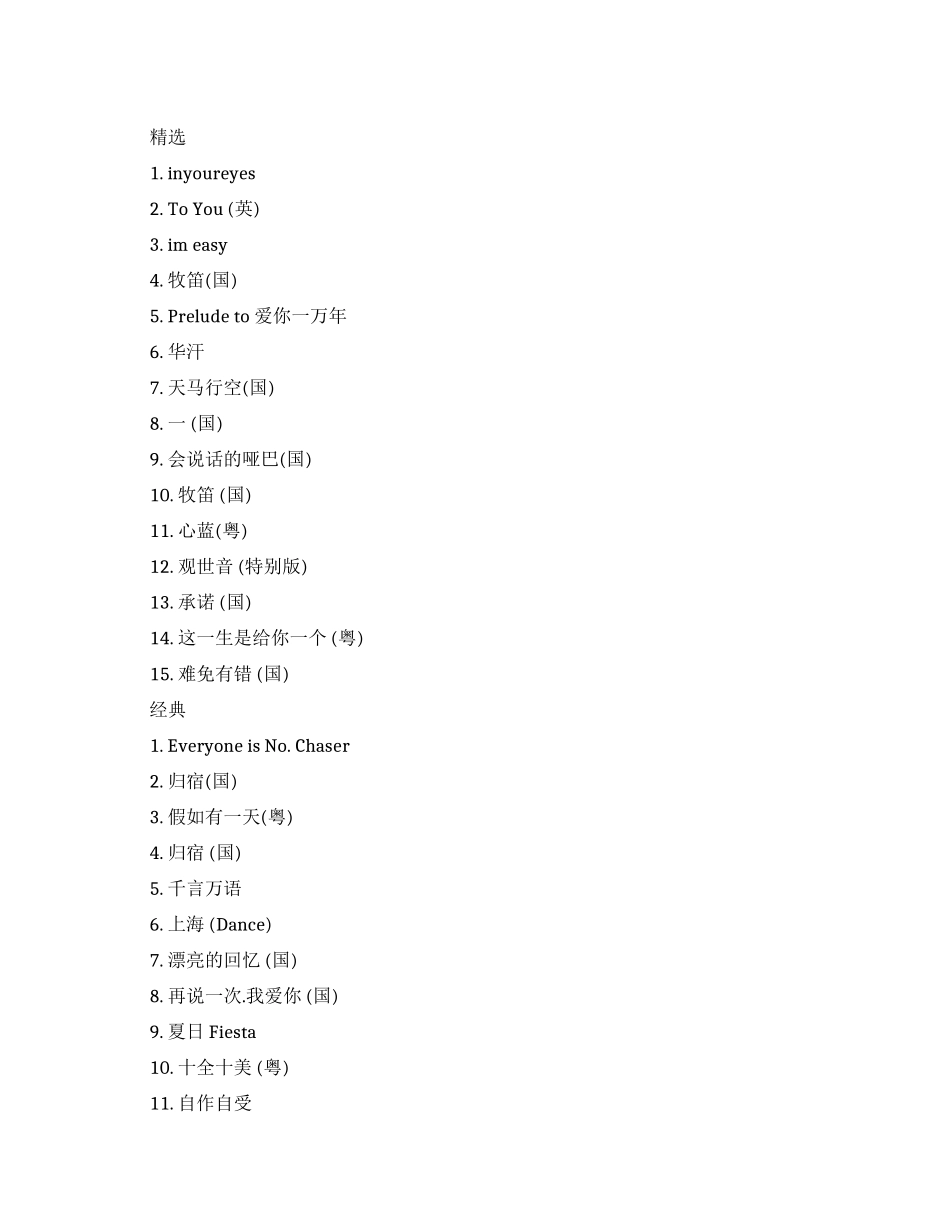 刘德华励志歌曲_第1页