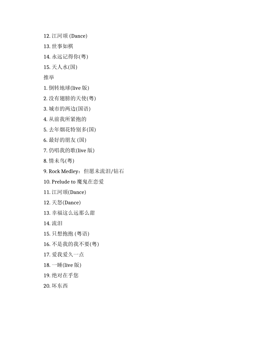 刘德华励志歌曲_第2页