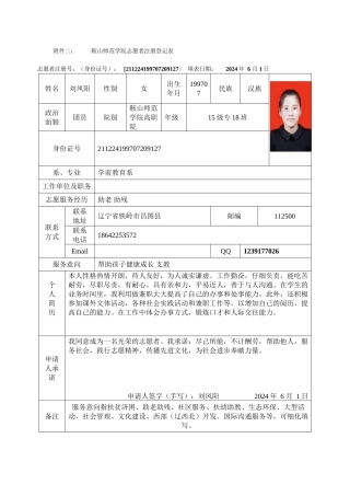 刘凤阳志愿者登记表