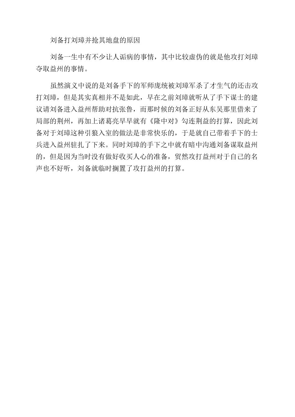 刘备的著名典故有哪些_第2页