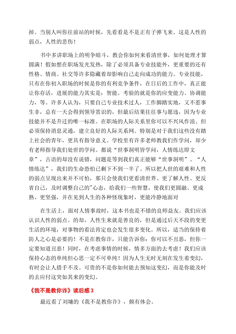 刘墉的《我不是教你诈》读后感_第3页