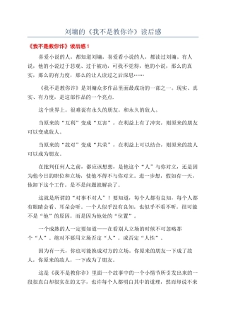 刘墉的《我不是教你诈》读后感