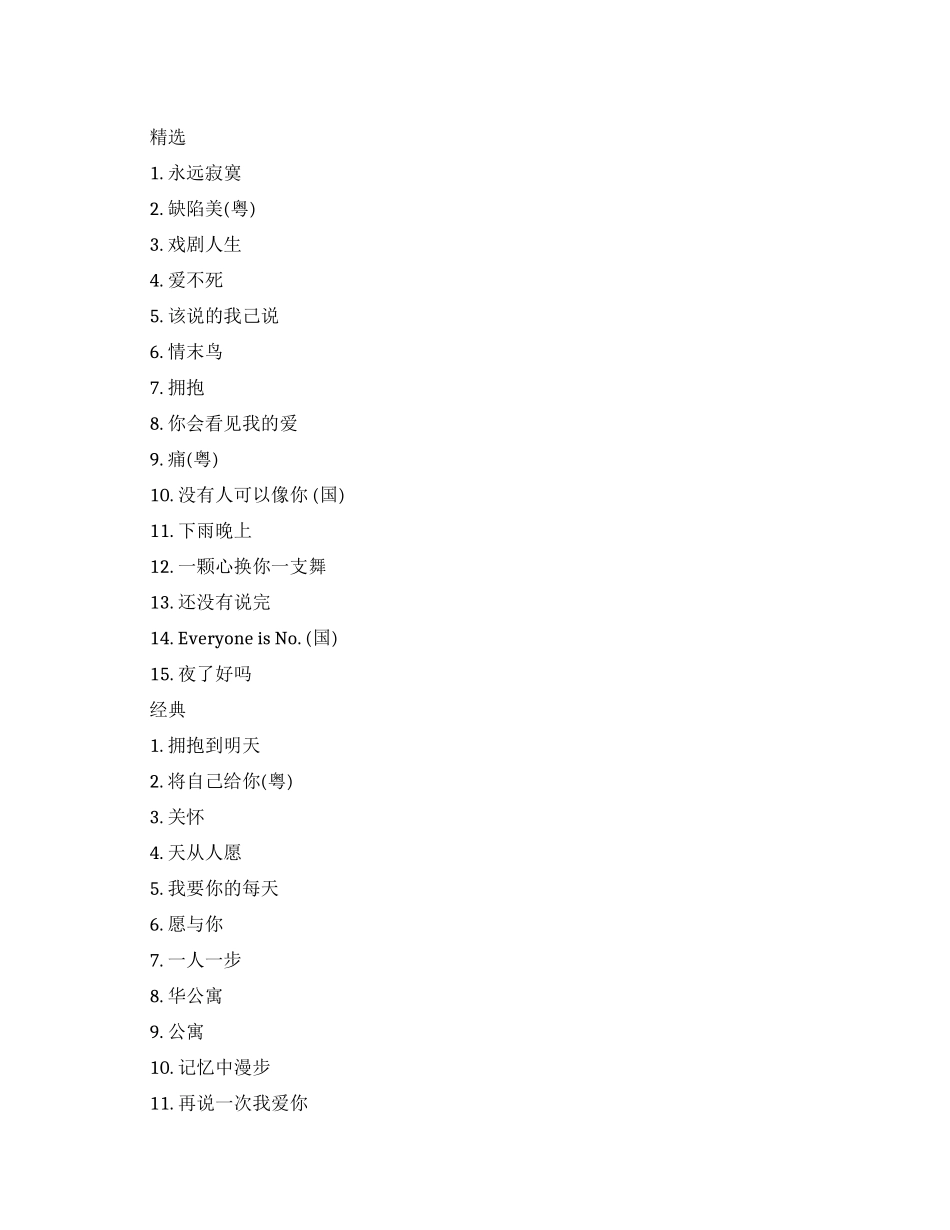 刘德华励志的歌_第1页
