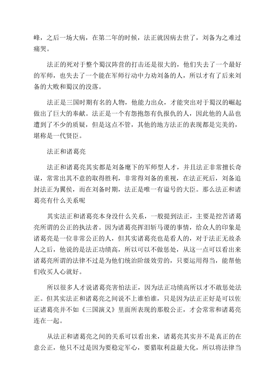 刘备最钟爱的谋士法正生平简介_第2页