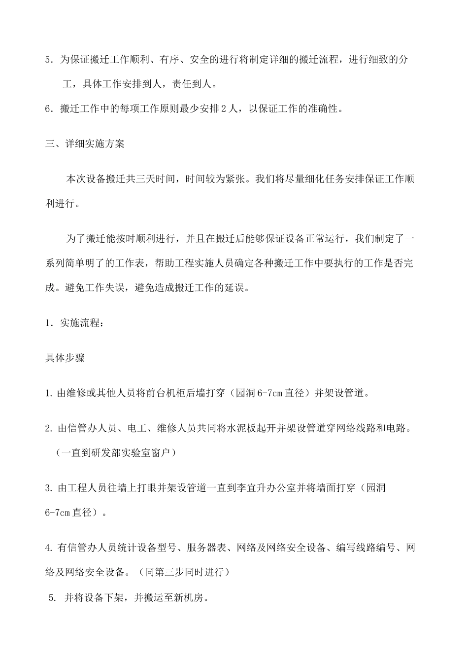 机房移机方案 _第2页