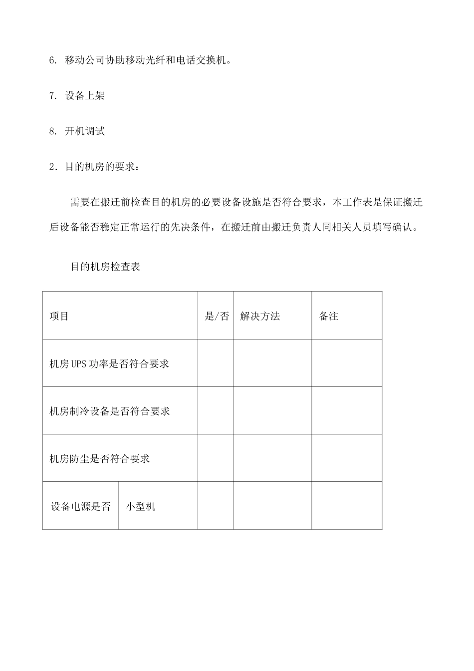 机房移机方案 _第3页