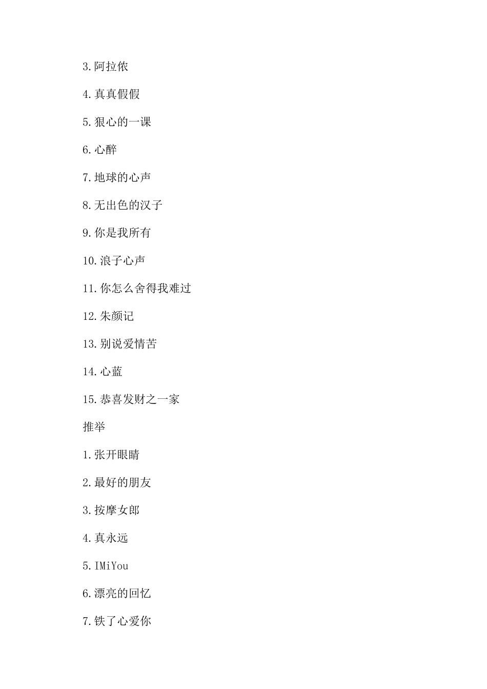 刘德华比较励志的歌_第2页