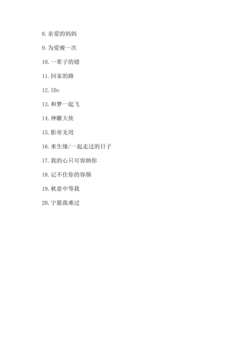 刘德华比较励志的歌_第3页