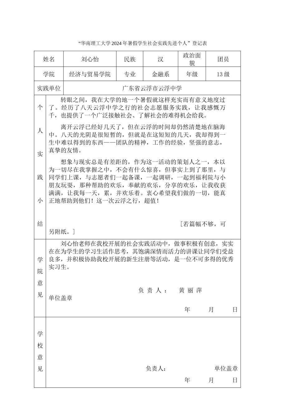 刘心怡-三下乡社会实践登记表_第1页