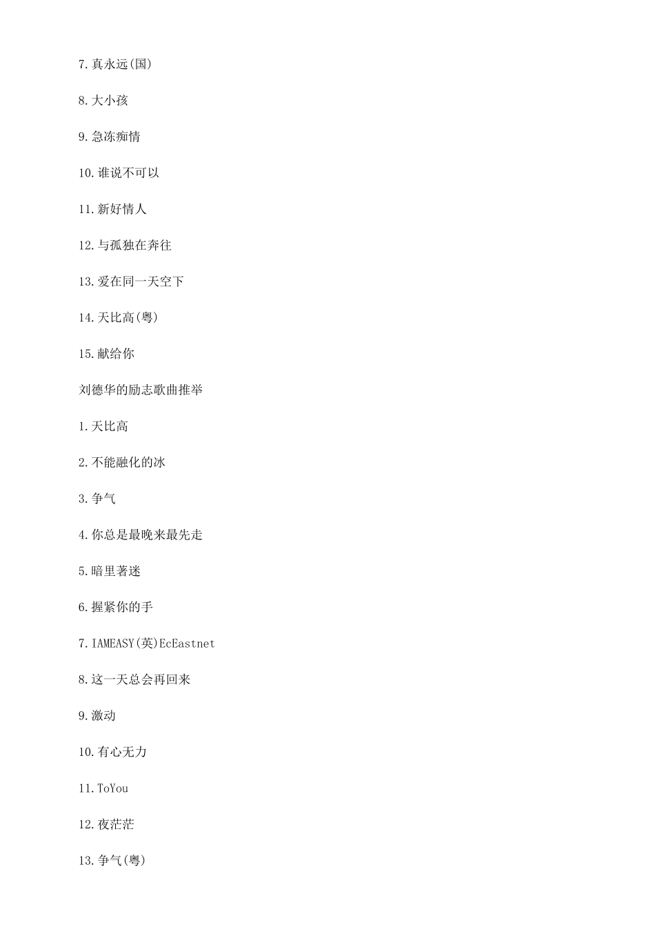 刘德华的励志歌曲大全_第2页