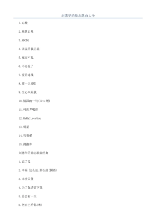 刘德华的励志歌曲大全