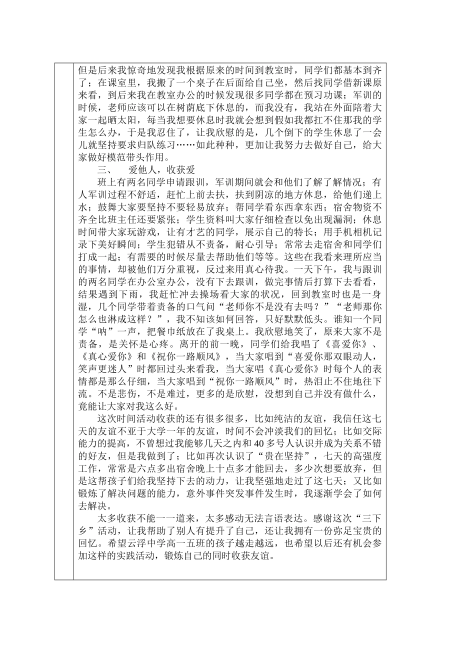 刘婷-三下乡社会实践登记表_第2页