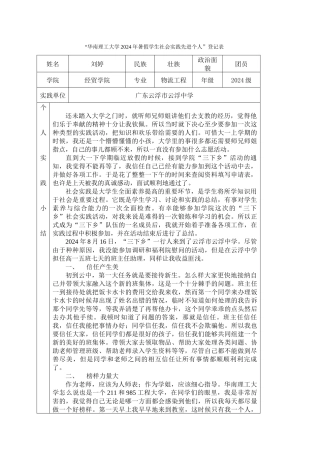 刘婷-三下乡社会实践登记表