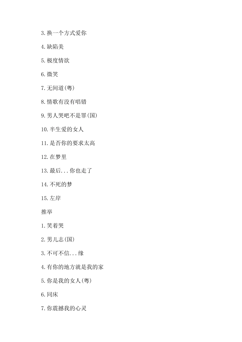 刘德华的励志歌曲_第2页