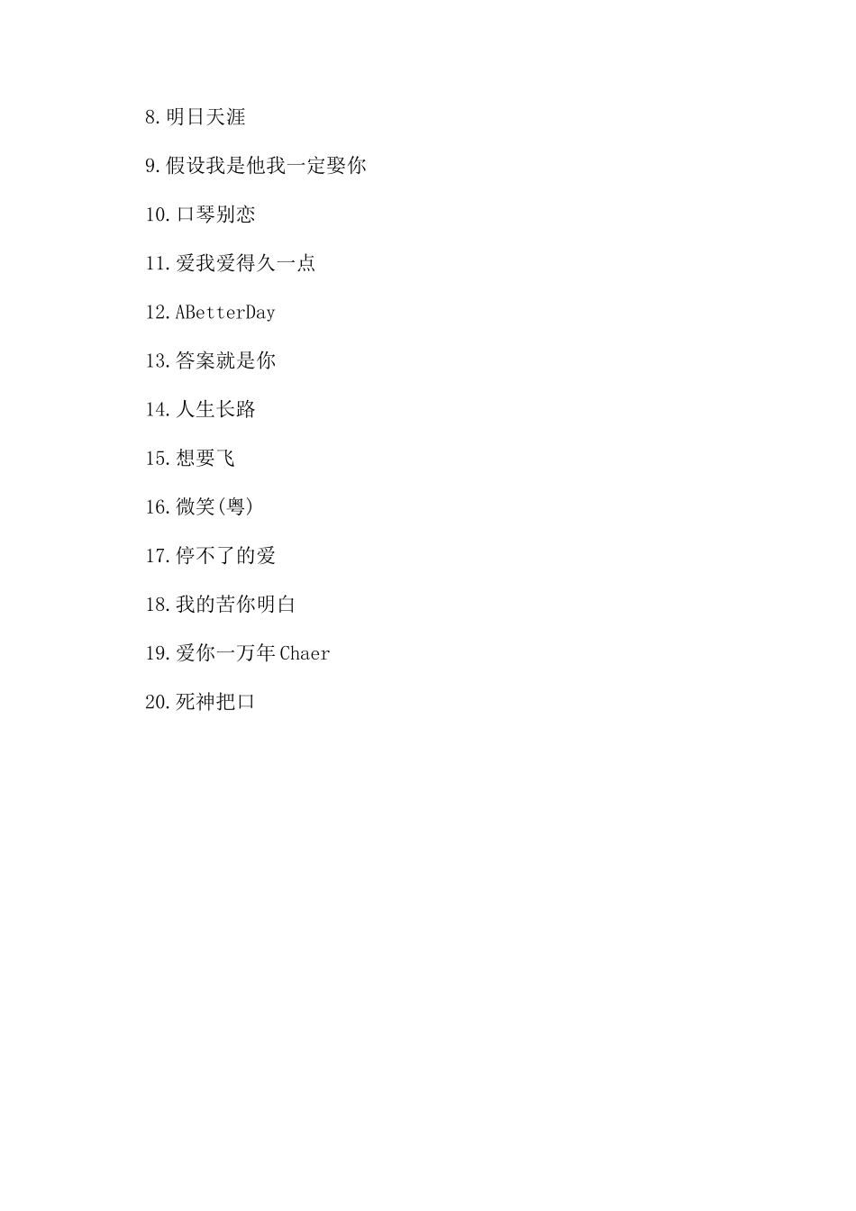 刘德华的励志歌曲_第3页