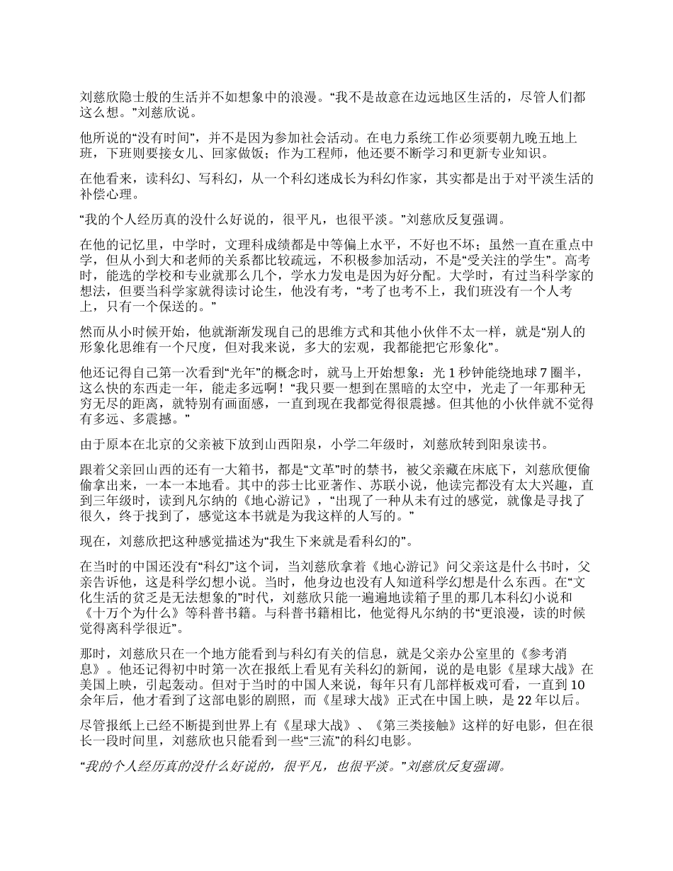 刘慈欣写不出来了像末日_第1页