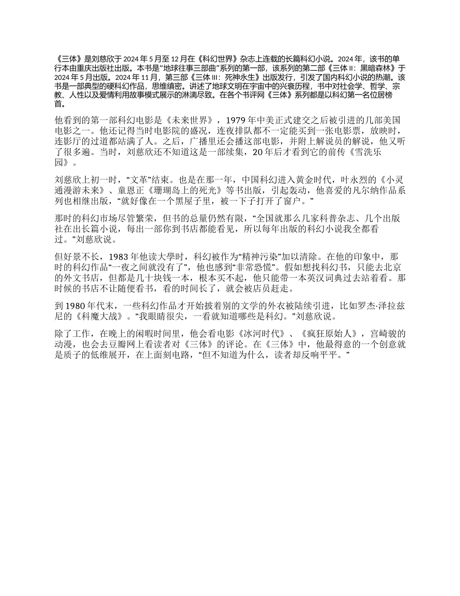 刘慈欣写不出来了像末日_第2页