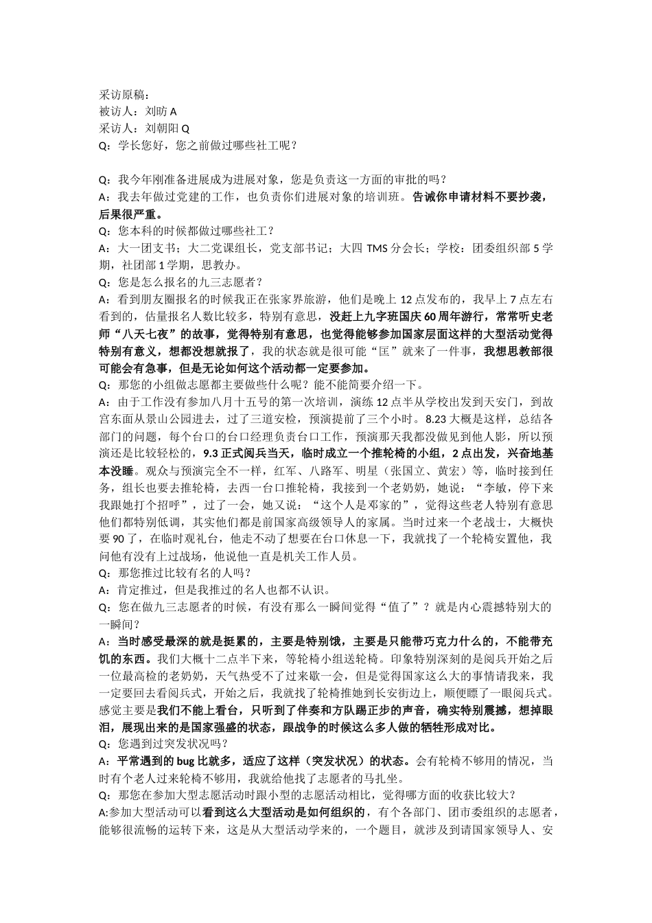 刘昉-采访原稿-刘朝阳-1028_第1页