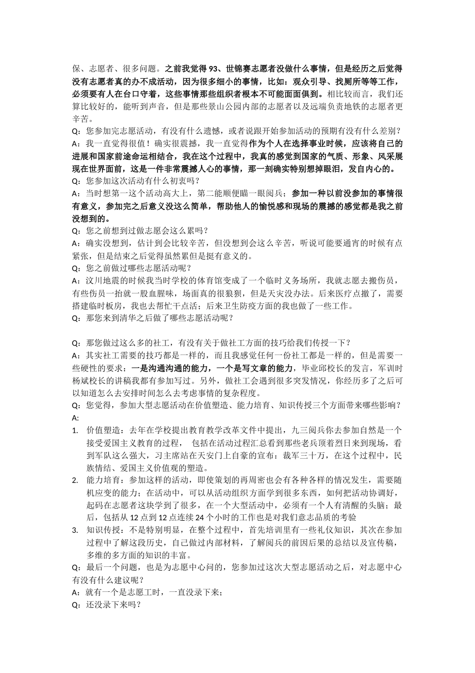 刘昉-采访原稿-刘朝阳-1028_第2页
