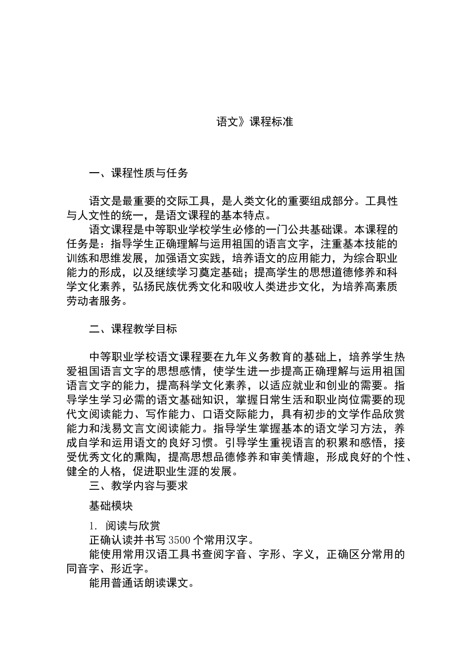 中职语文》课程标准_第1页