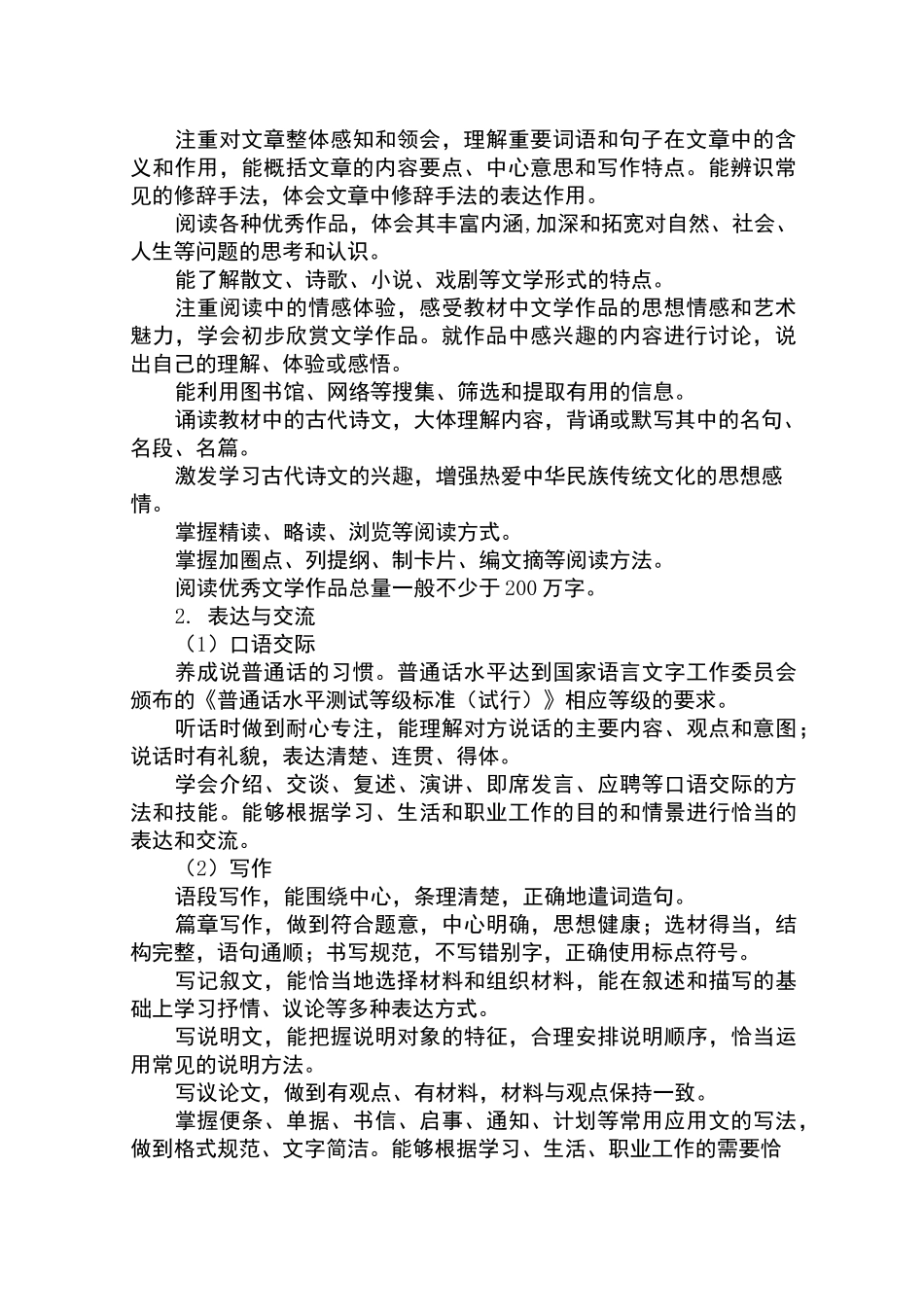 中职语文》课程标准_第2页