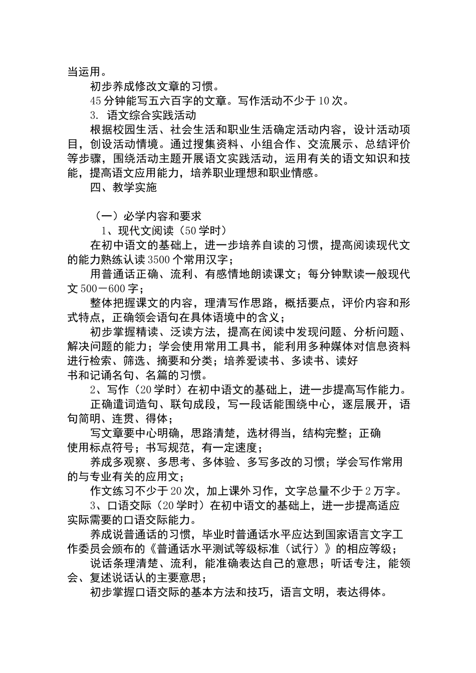 中职语文》课程标准_第3页