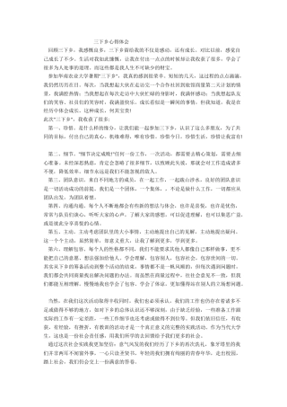 刘志鹏三下乡总结
