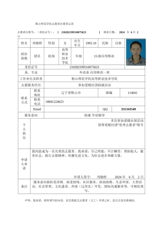 刘晓婷-注册志愿者登记表