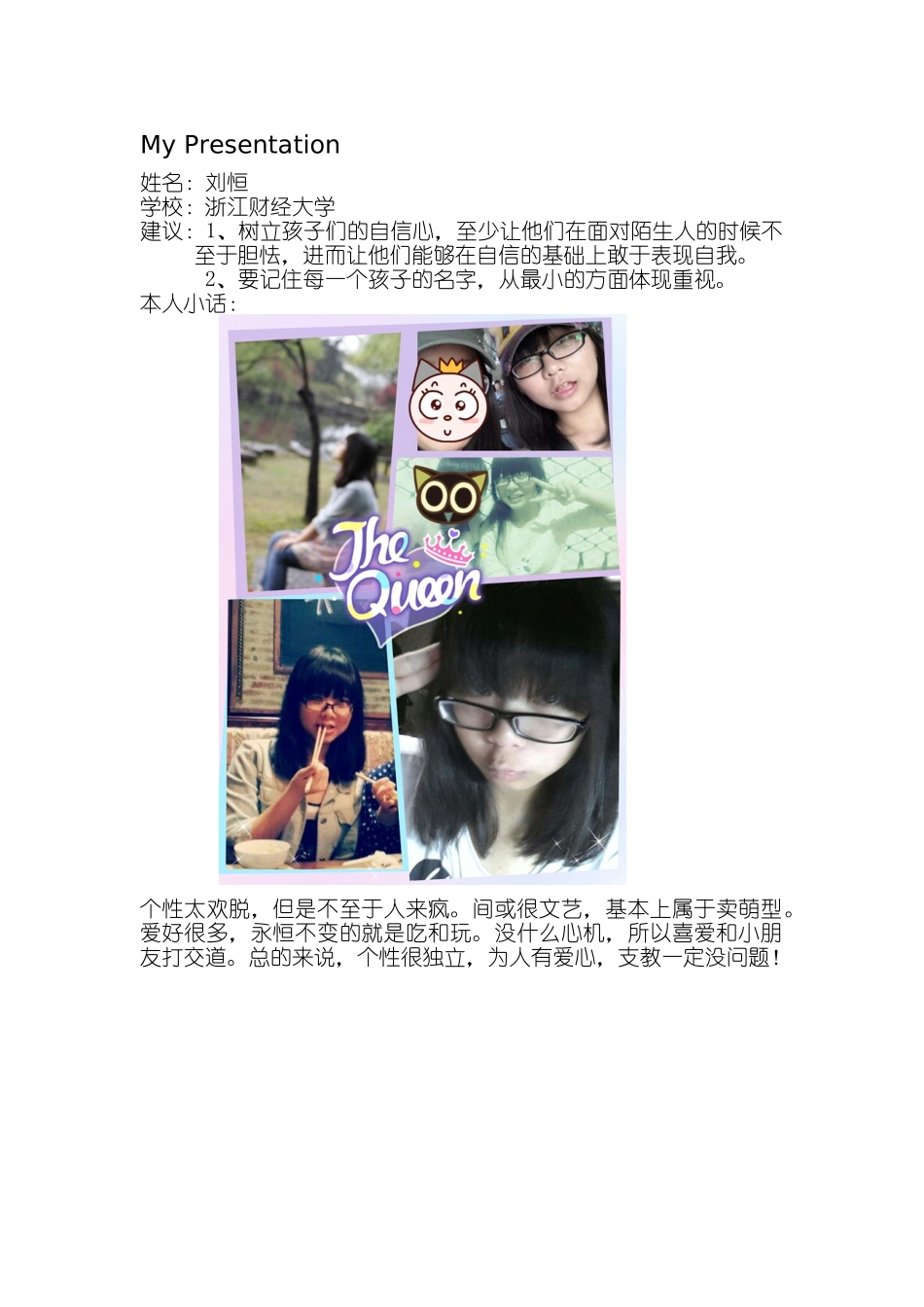 刘恒支教报名表(1)_第2页