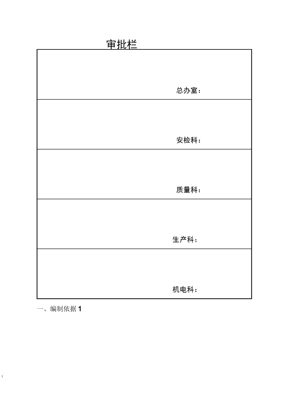 多层建筑拆除方案_第2页